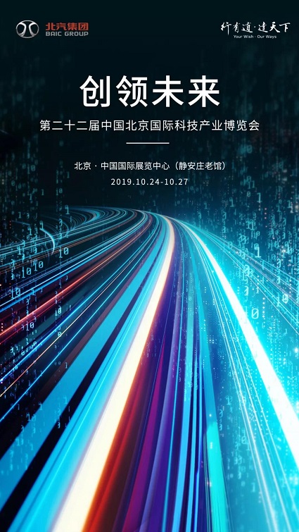 北汽集团2019年车展项目微信营销推广活动(图2)